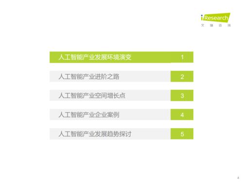 2022年中國人工智能軟件服務(wù)產(chǎn)業(yè)研究報告